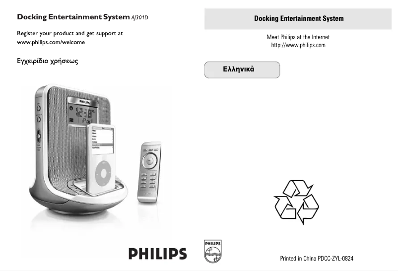 Page 1 of the manual User Manual Philips AJ301D