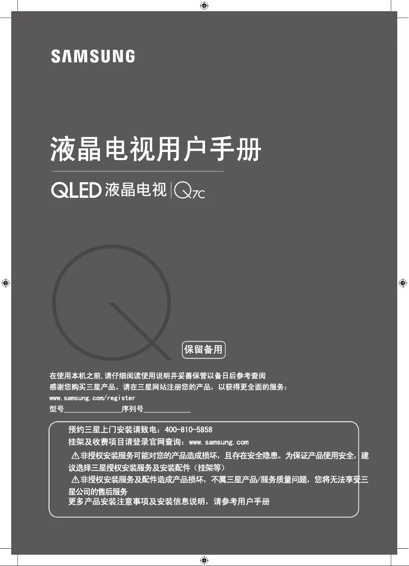 Page 1 de la notice Manuel utilisateur Samsung QA65Q7CAMJ