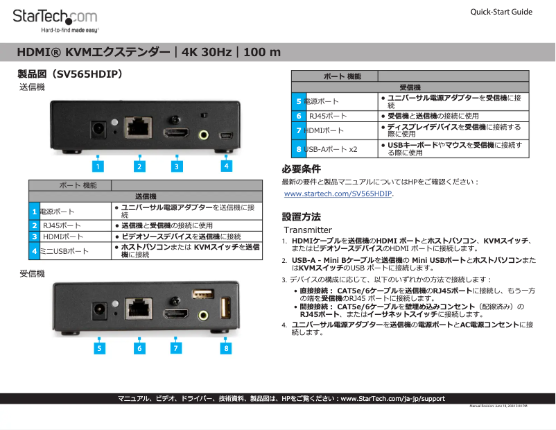Page 1 de la notice Guide de démarrage rapide StarTech.com SV565HDIP