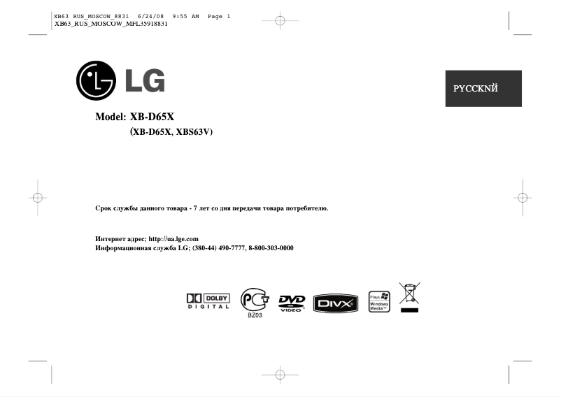 Page 1 de la notice Manuel utilisateur LG XB-D65X