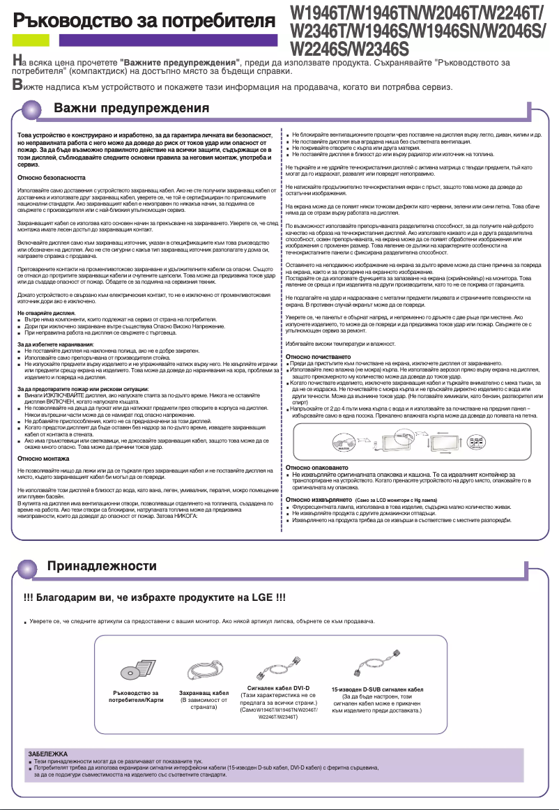 Page 1 de la notice Manuel utilisateur LG W1946T-BF