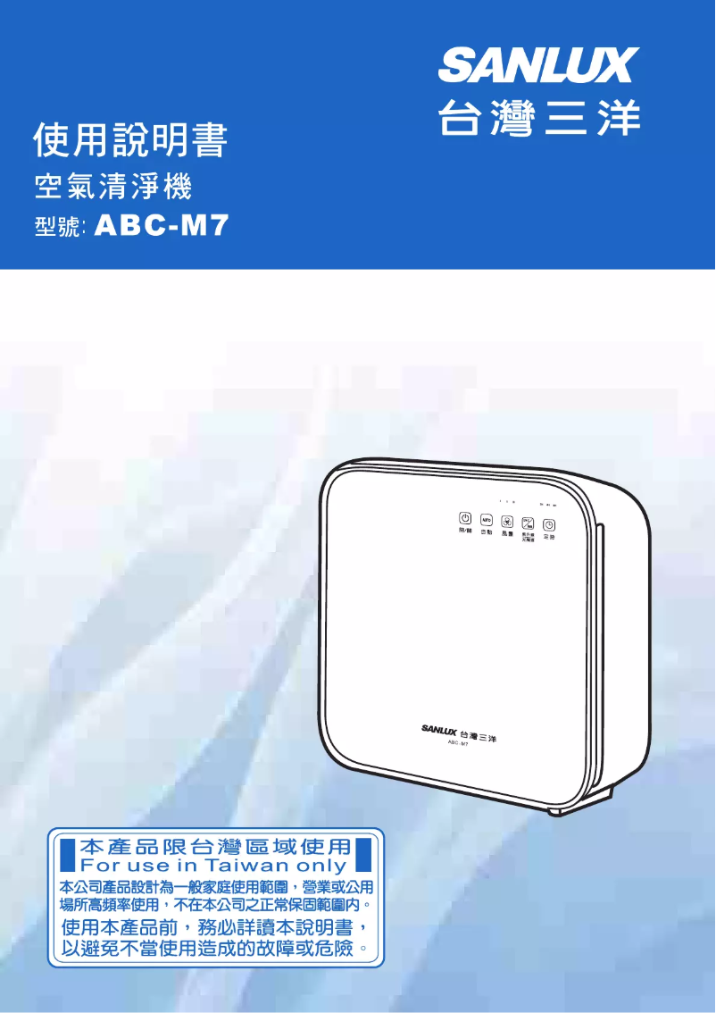 Page 1 de la notice Manuel utilisateur 三洋SANLUX ABC-M7