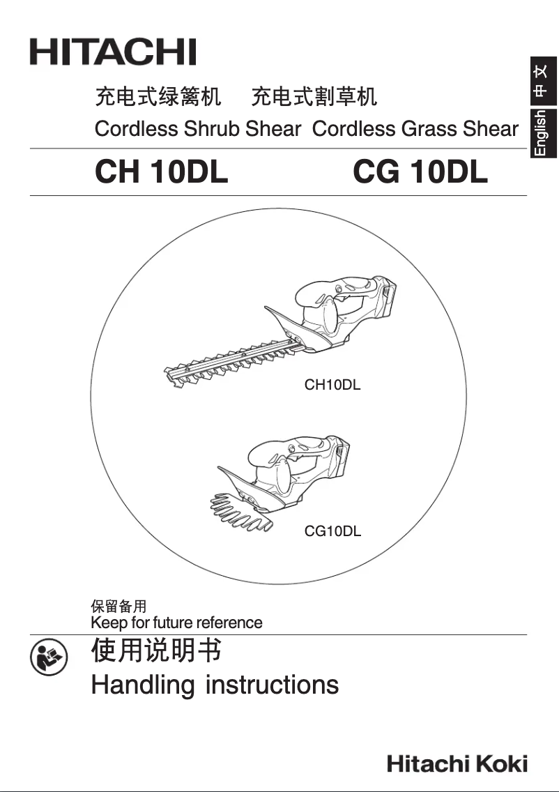Page 1 de la notice Manuel utilisateur HiKOKI CH10DL