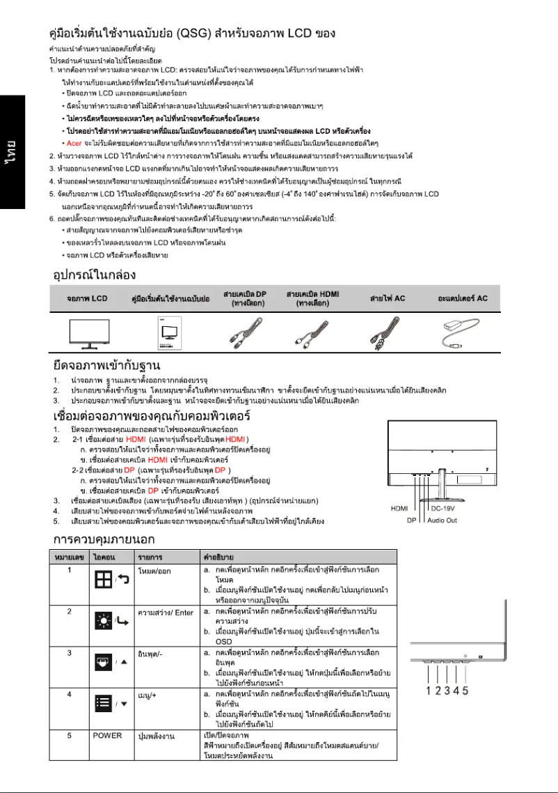 Page 1 de la notice Guide de démarrage rapide Acer EK1 EK241QK