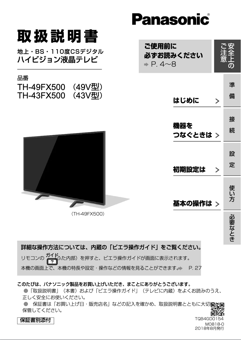 Page 1 de la notice Manuel utilisateur Panasonic VIERA TH-49FX500