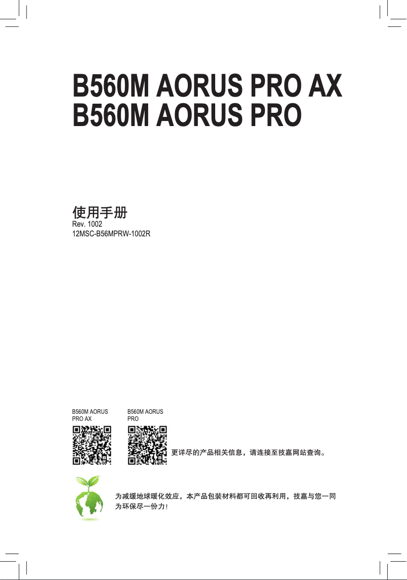 Page 1 de la notice Manuel utilisateur Gigabyte B560M Aorus PRO