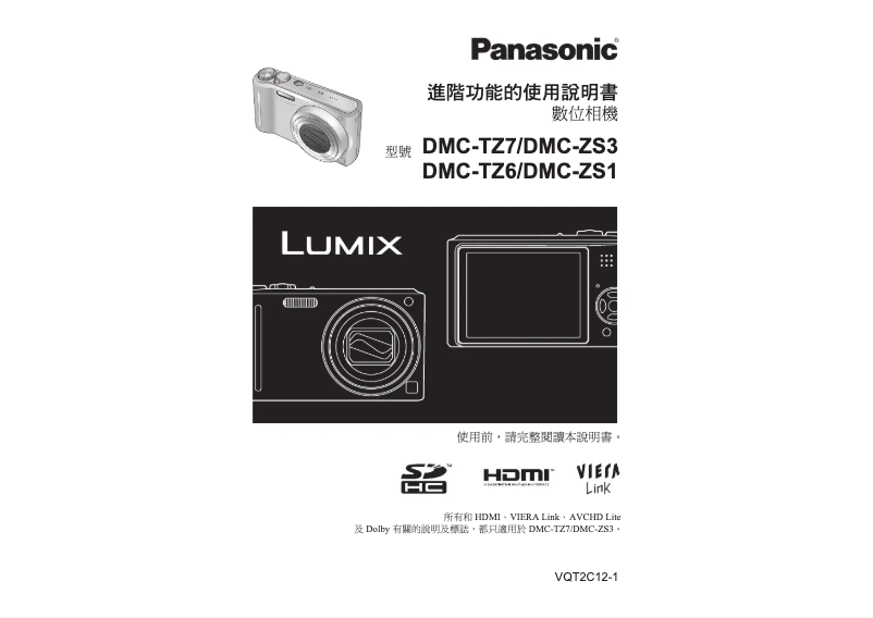 Page 1 de la notice Manuel utilisateur Panasonic Lumix DMC-ZS3