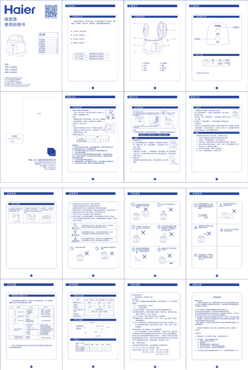 Page 1 de la notice Manuel utilisateur Haier HRC-FJ2052A