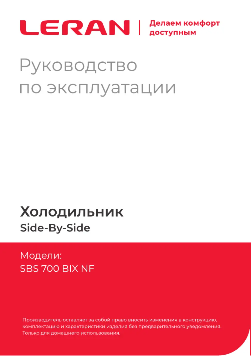Page 1 de la notice Manuel utilisateur LERAN SBS 700 BIX NF