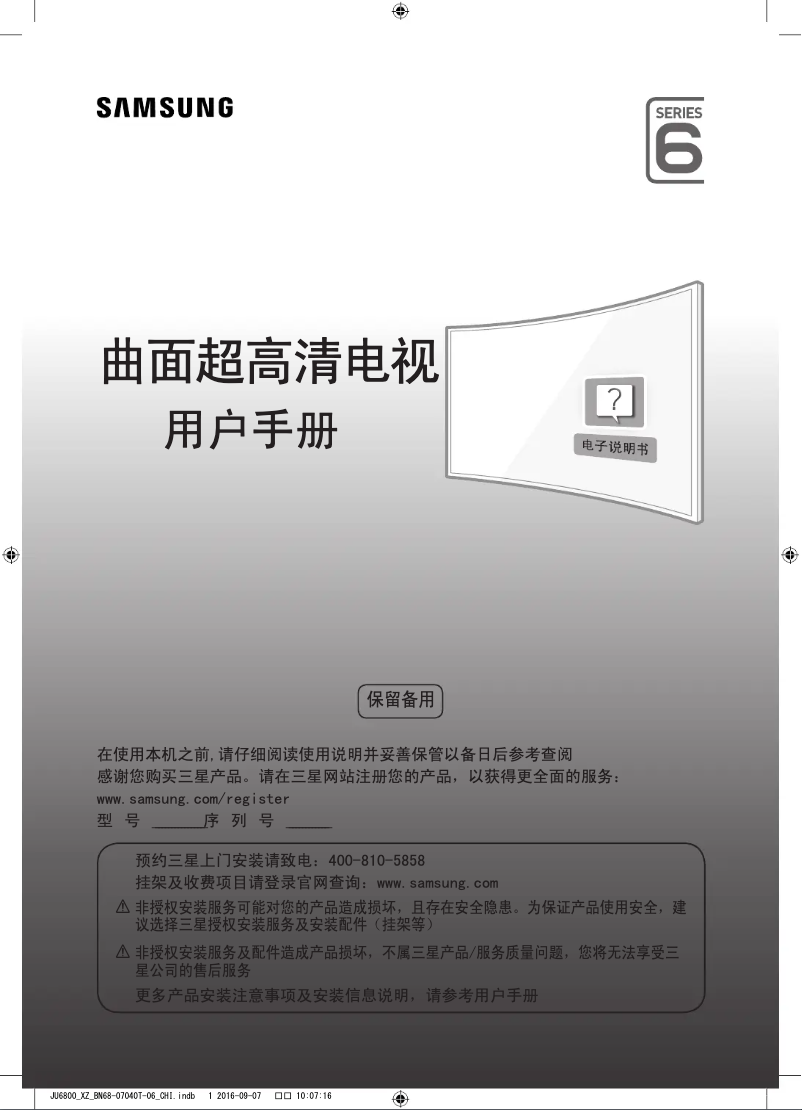 Página 1 del manual Guía de instalación Samsung UA48JU6800J