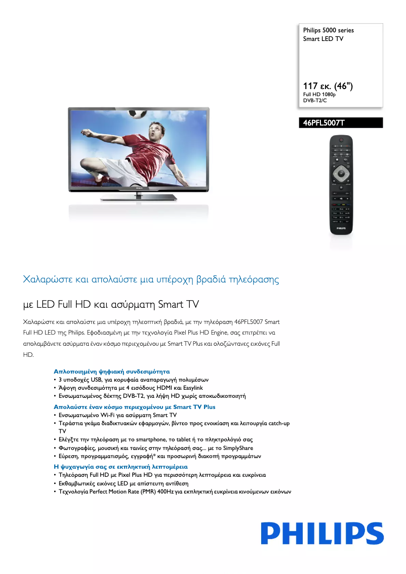 Page 1 of the manual Brochure Philips 46PFL5007T