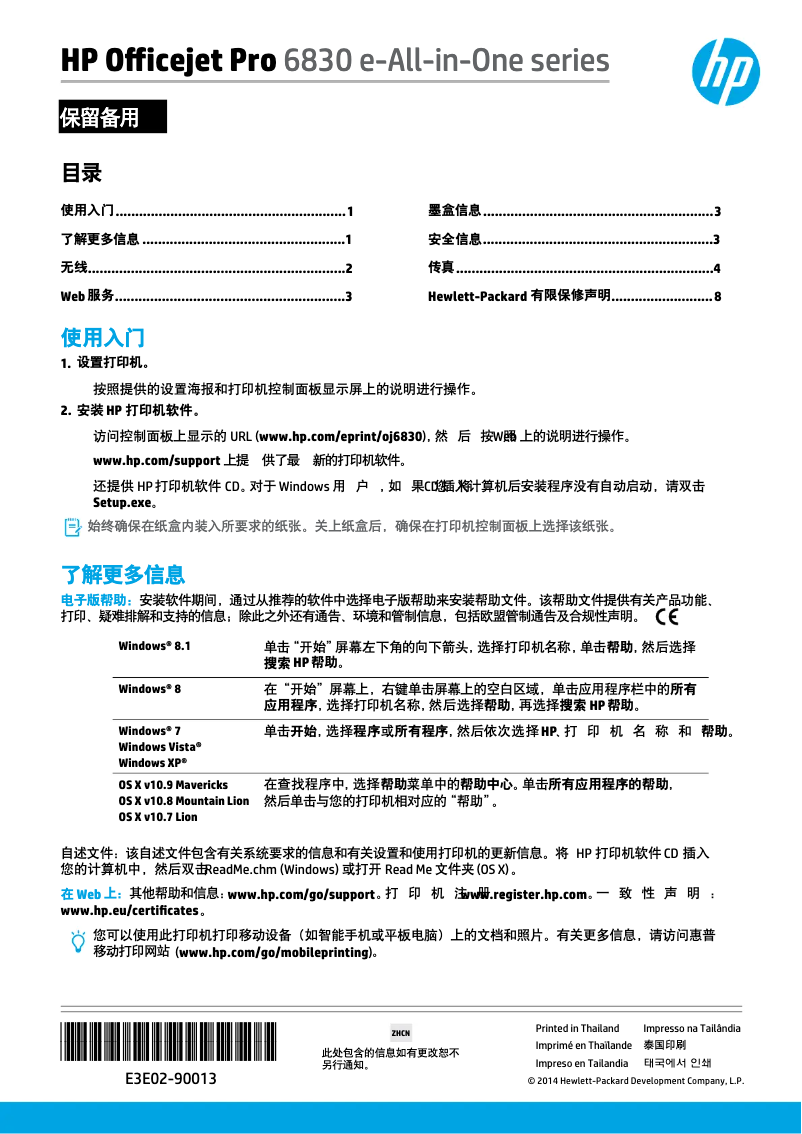 Image de la première page du manuel de l'appareil Officejet Pro 6830