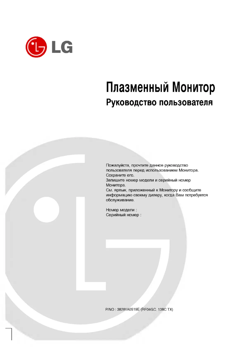 Page 1 de la notice Manuel utilisateur LG MT-42PM13B