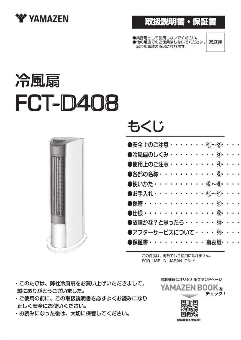 Página 1 del manual Manual de usuario Yamazen FCT-D408