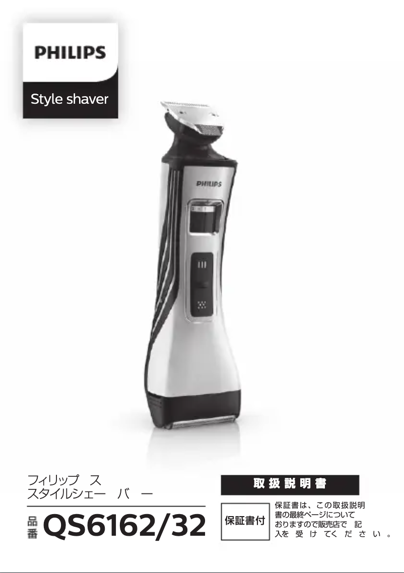 Page 1 of the manual User Manual Philips Styleshaver QS6162