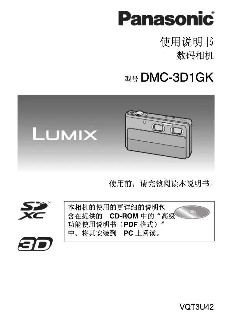 Página 1 del manual Manual de usuario Panasonic Lumix DMC-3D1GK