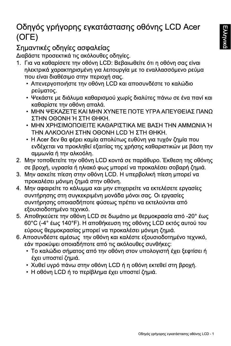 Page 1 de la notice Guide de démarrage rapide Acer XZ396QUP