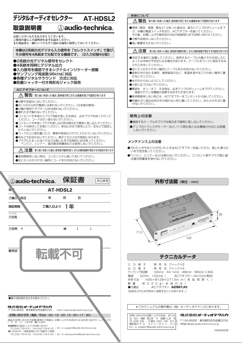 Page 1 de la notice Manuel utilisateur Audio-Technica AT-HDSL2