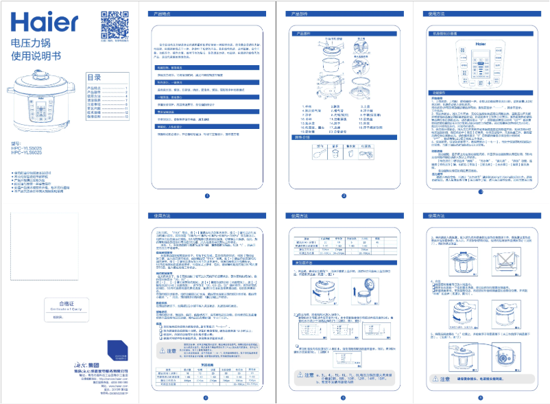 Page 1 de la notice Manuel utilisateur Haier HPC-YLS6025
