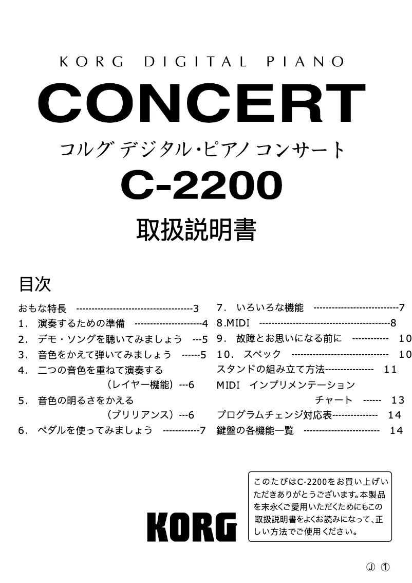 Page 1 de la notice Manuel utilisateur Korg Concert C-2200