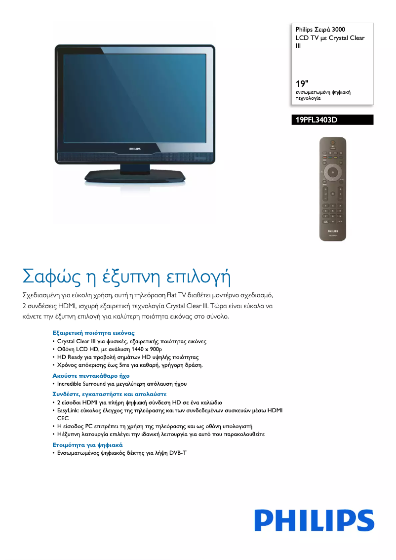 Page n°1 - Brochure Philips 19PFL3403D