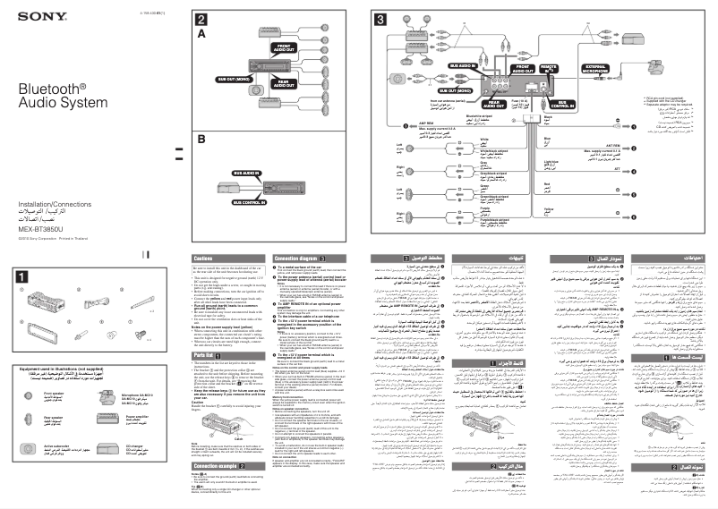 Page 1 de la notice Guide d'installation Sony MEX-BT3850U