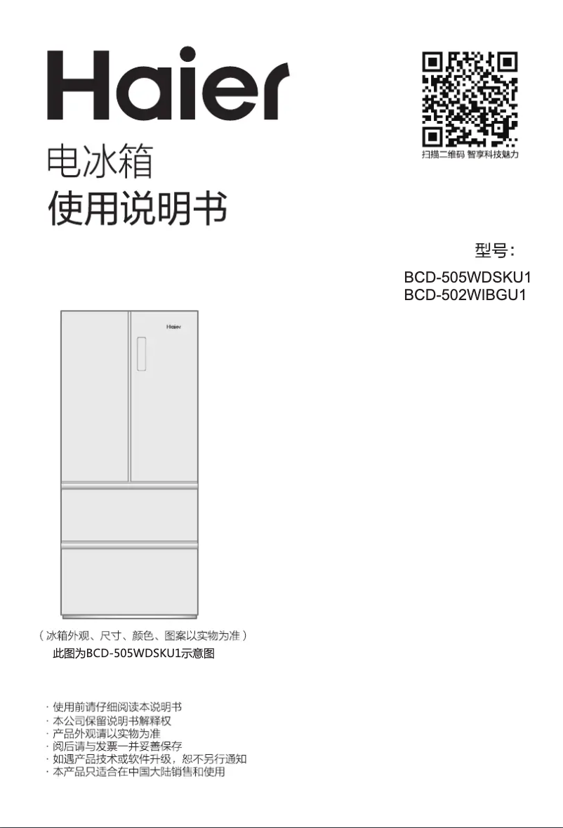 Page 1 de la notice Manuel utilisateur Haier BCD-505WDSKU1