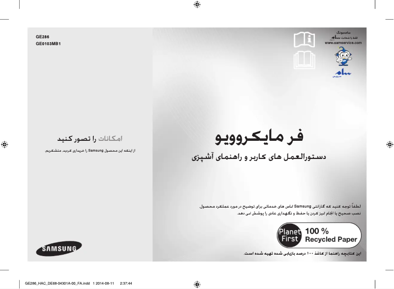 Página 1 del manual Manual de usuario Samsung GE286