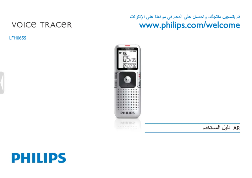 Page 1 de la notice Manuel utilisateur Philips Voice Tracer LFH0655