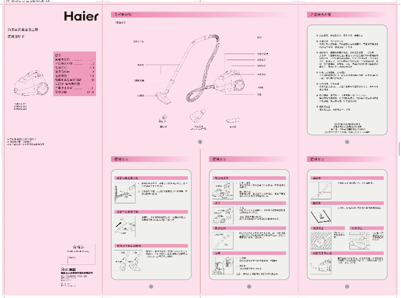 Page 1 de la notice Manuel utilisateur Haier ZW1200-221
