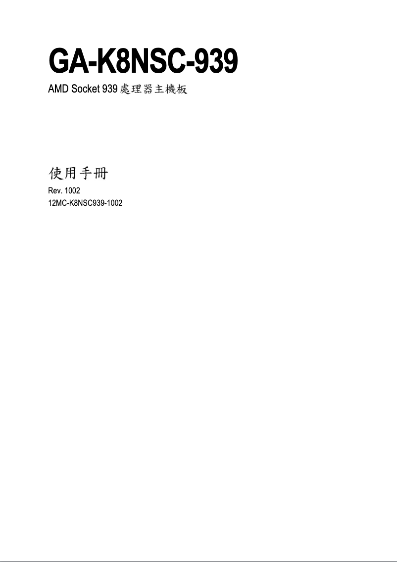 Página 1 del manual Manual de usuario Gigabyte GA-K8NSC-939