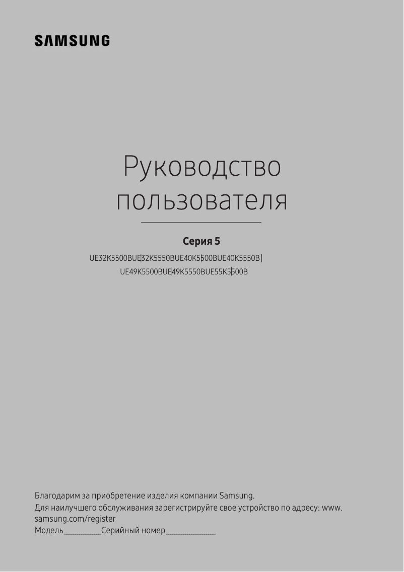 Página 1 del manual Guía de instalación Samsung UE32K5500BU