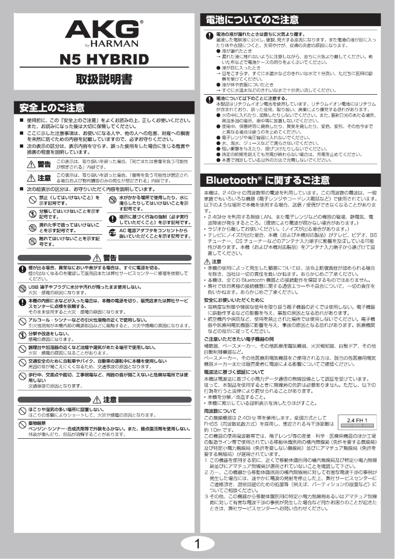 Page 1 de la notice Manuel utilisateur AKG N5 Hybrid