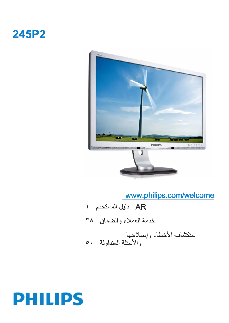 Page n°1 - Manuel utilisateur Philips Brilliance 245P2EB
