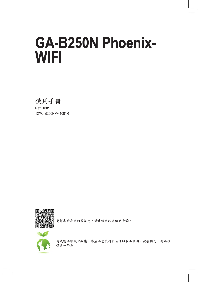Page 1 de la notice Manuel utilisateur Gigabyte GA-B250N Phoenix-WIFI