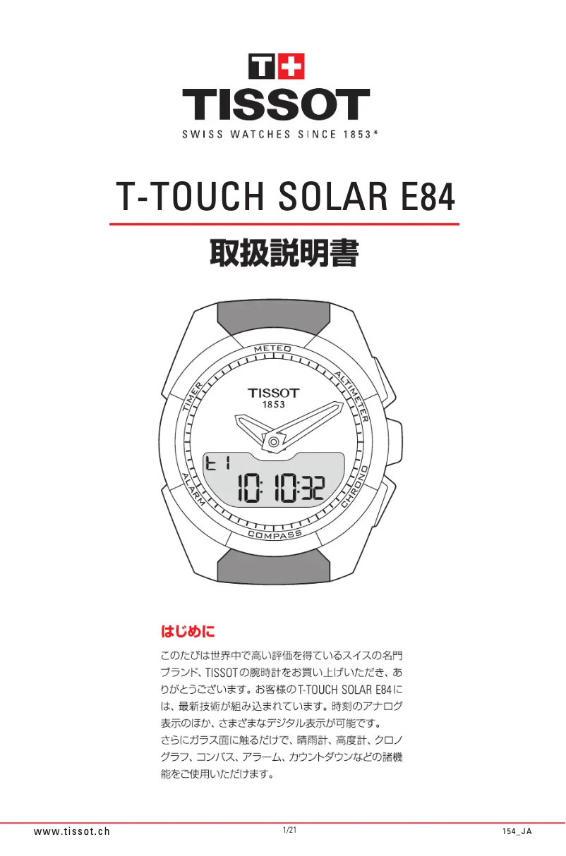 Page 1 de la notice Manuel utilisateur Tissot T-TOUCH Expert Solar Fete Lutte Suisse