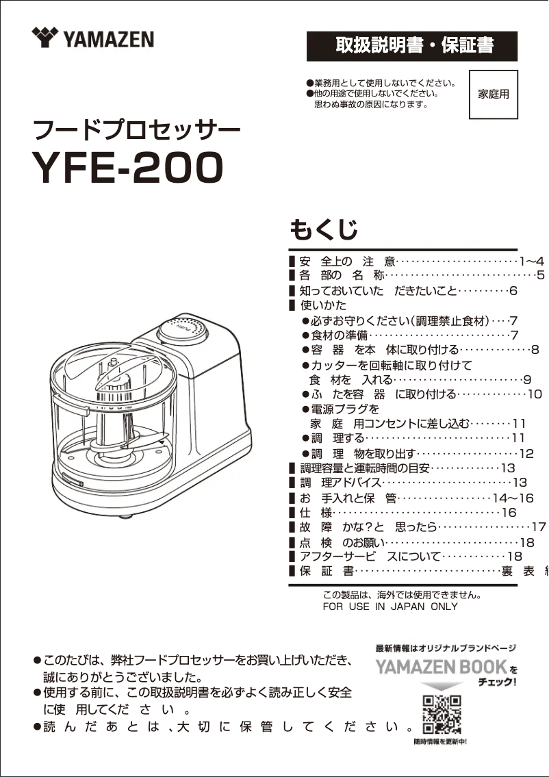 Página 1 del manual Manual de usuario Yamazen YFE-200