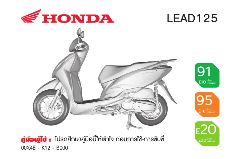 Page 1 de la notice Manuel utilisateur Honda Lead 125 (2021)