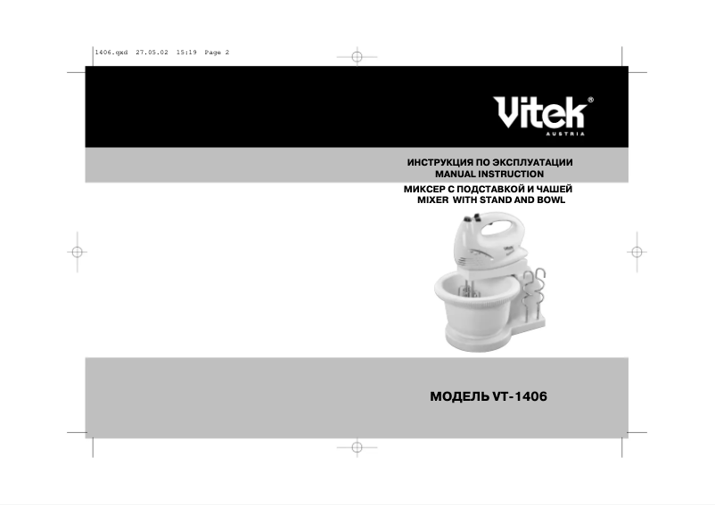 Page 1 de la notice Manuel utilisateur Vitek VT-1406 W