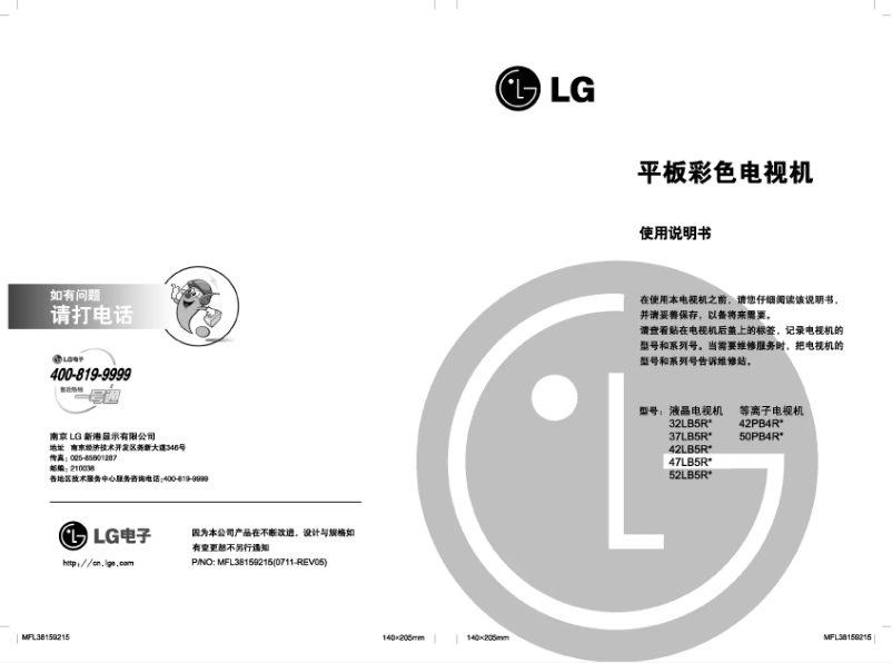 Page 1 de la notice Manuel utilisateur LG 52LB5REA