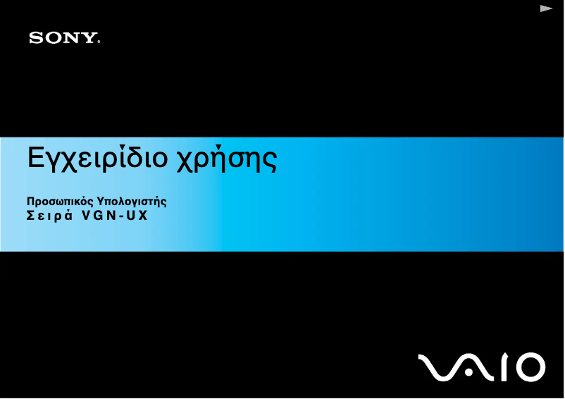 Page 1 de la notice Manuel utilisateur Sony Vaio VGN-UX1XN