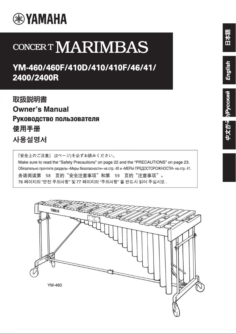 Page 1 de la notice Manuel utilisateur Yamaha YM-46