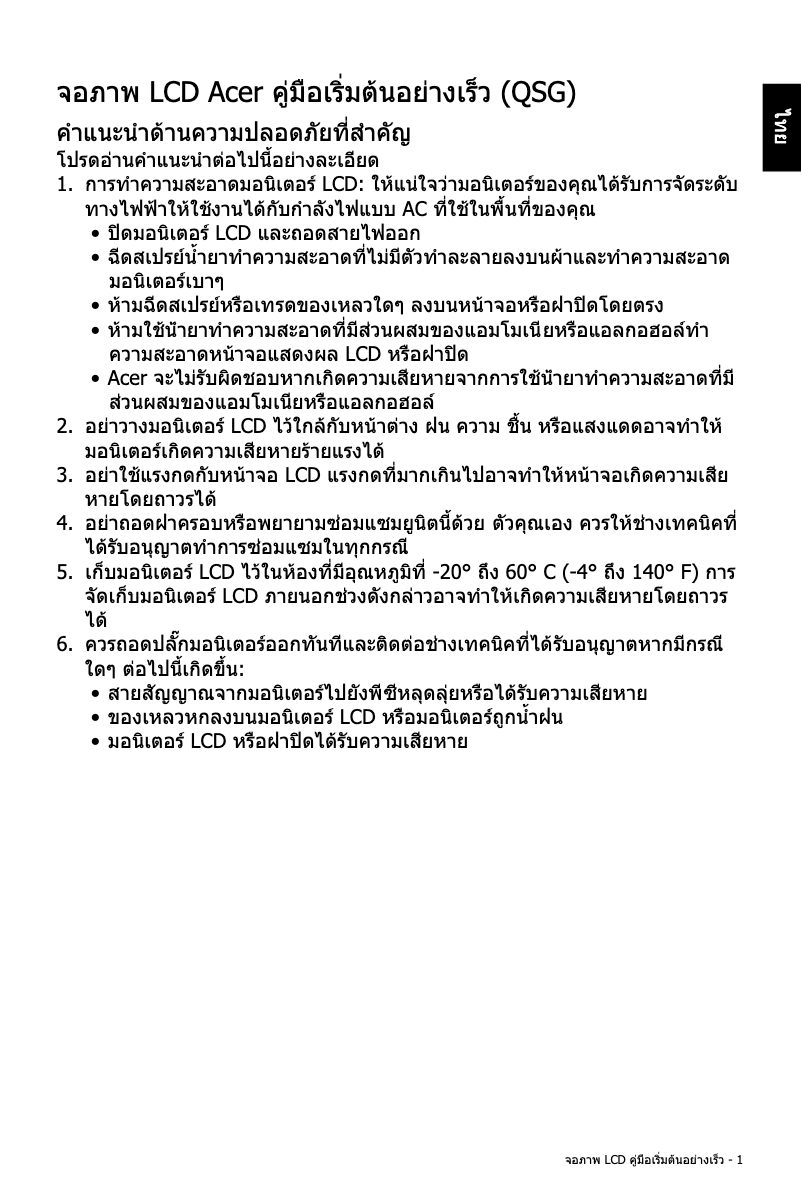 Page 1 de la notice Guide de démarrage rapide Acer EI431CRS