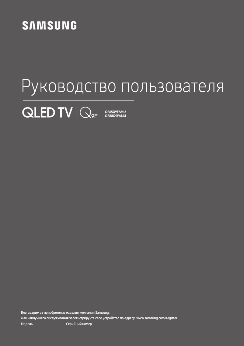 Página 1 del manual Manual de usuario Samsung QE88Q9FAMU