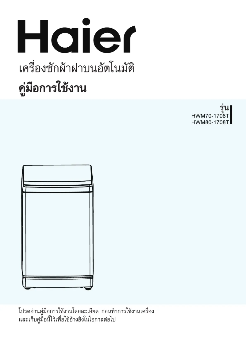 Página 1 del manual Manual de usuario Haier HWM70-1708