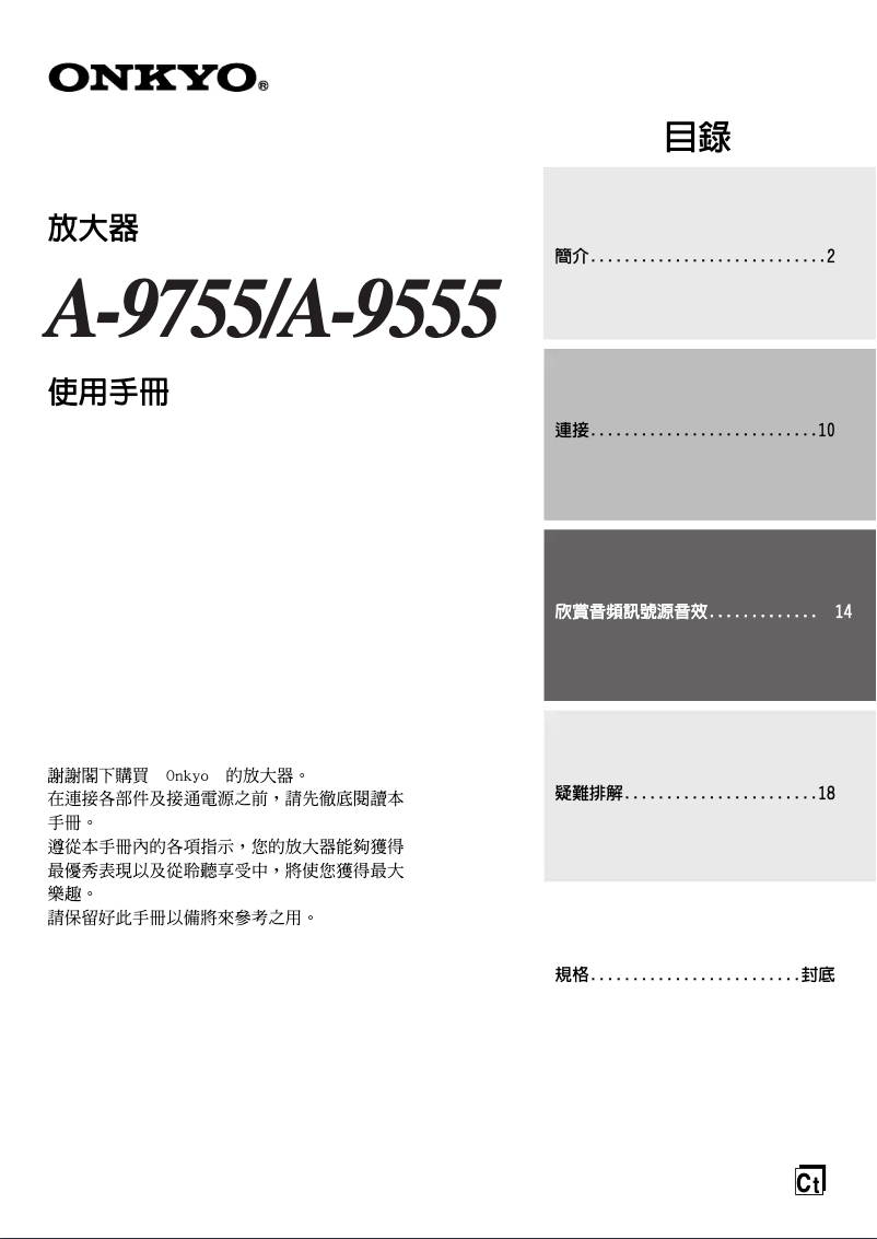 Page 1 de la notice Manuel utilisateur Onkyo A-9755