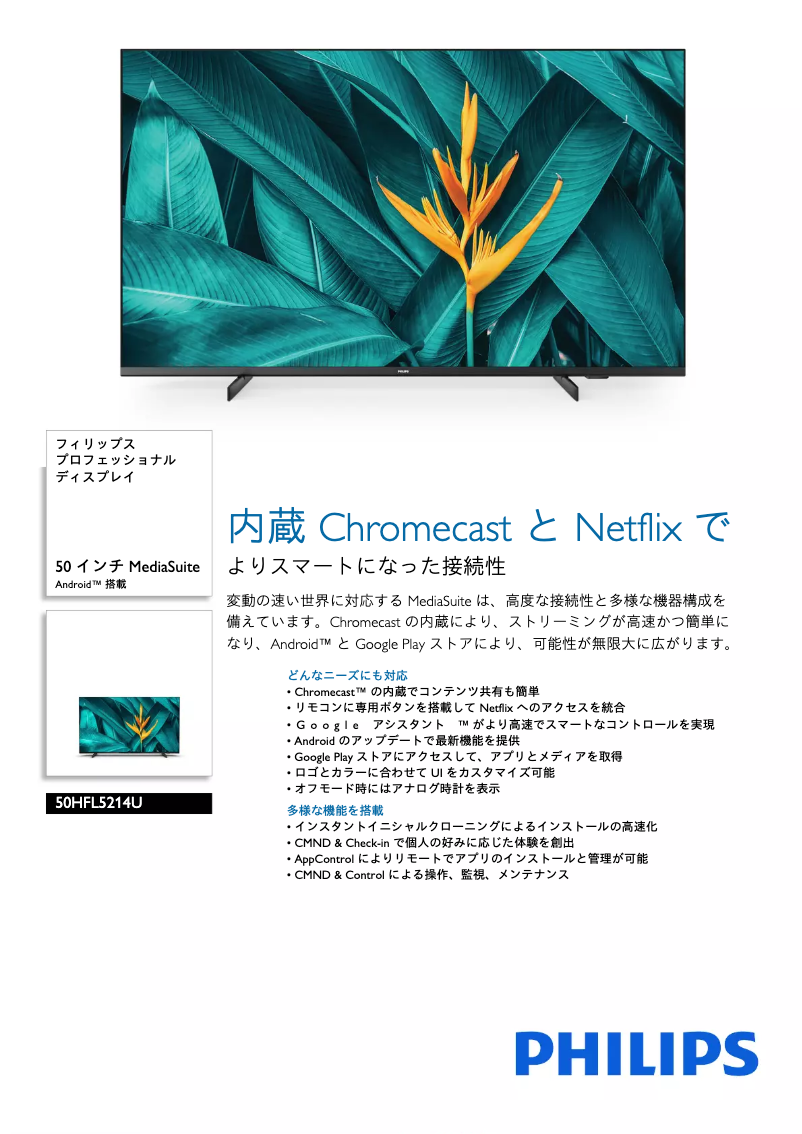 Page n°1 - Catalogue Philips 50HFL5214U