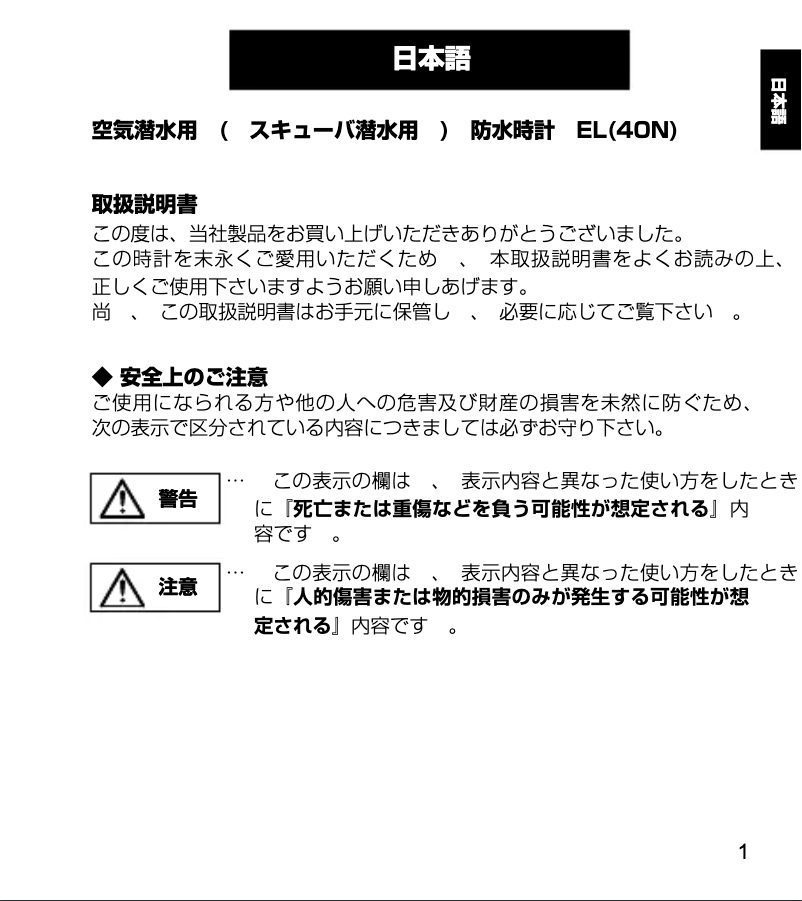 Página 1 del manual Manual de usuario ORIENT Diver SEL06001B0