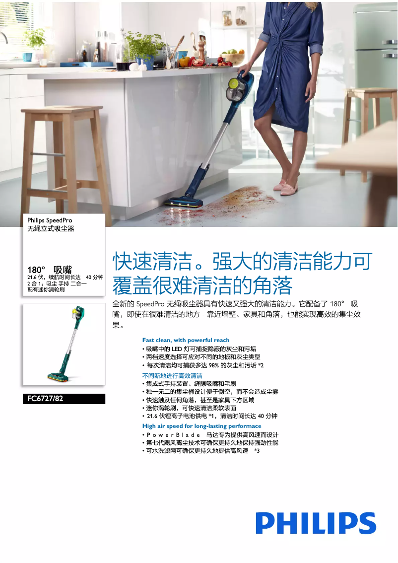 Page n°1 - Brochure Philips SpeedPro FC6727