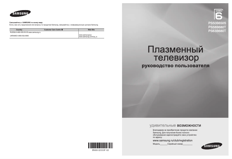 Página 1 del manual Manual de usuario Samsung PS50B650S1W